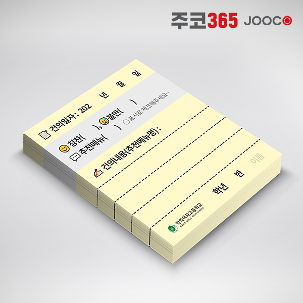 주코365 급식건의 떡메모지 500매 (100매입 x 5개)/상호인쇄가능